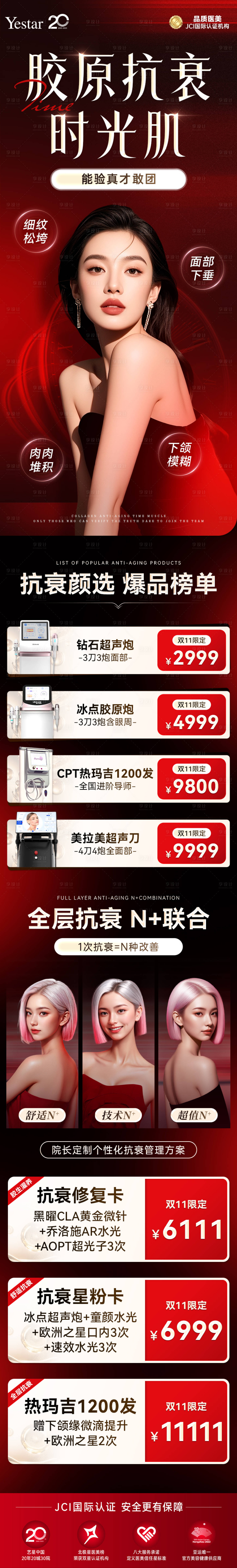 源文件下载【享设计】搜索编号：46510033927325589【胶原抗衰短页】