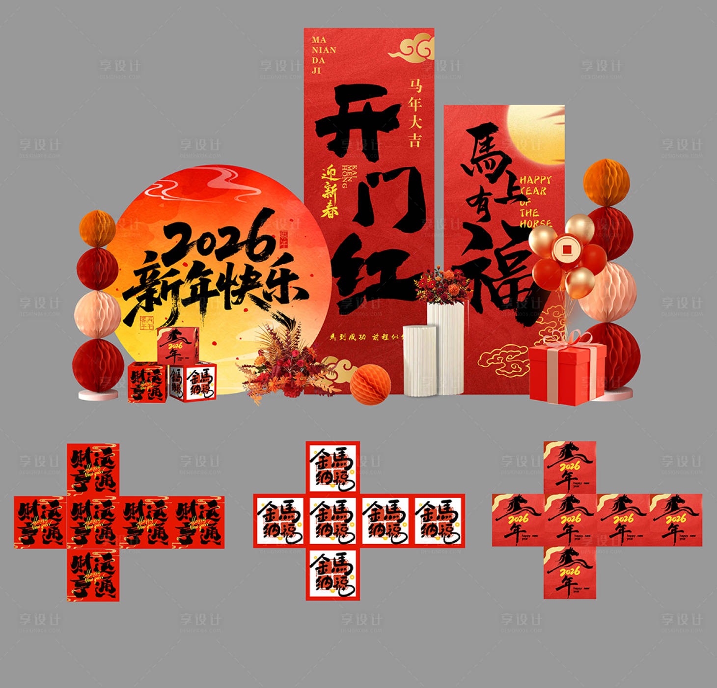 源文件下载【享设计】搜索编号：29740033910979707【2026新年氛围】