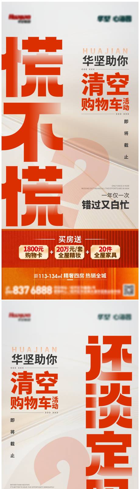 源文件下载【享设计】搜索编号：42300034168534817【地产热销海报】