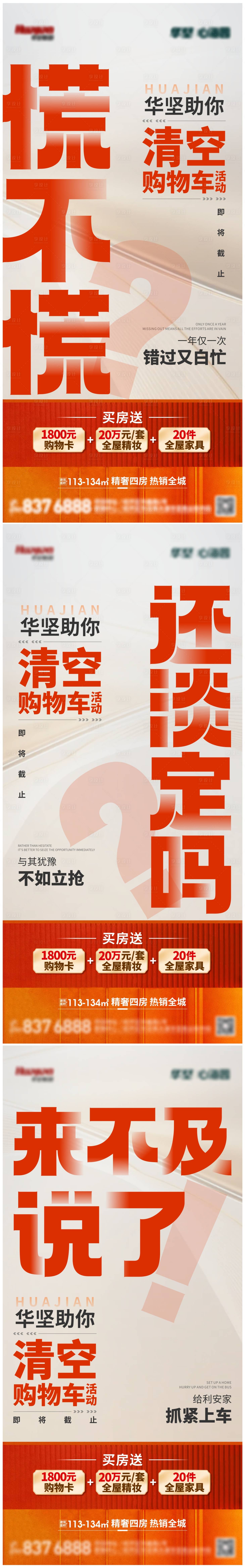 源文件下载【享设计】搜索编号：42300034168534817【地产热销海报】