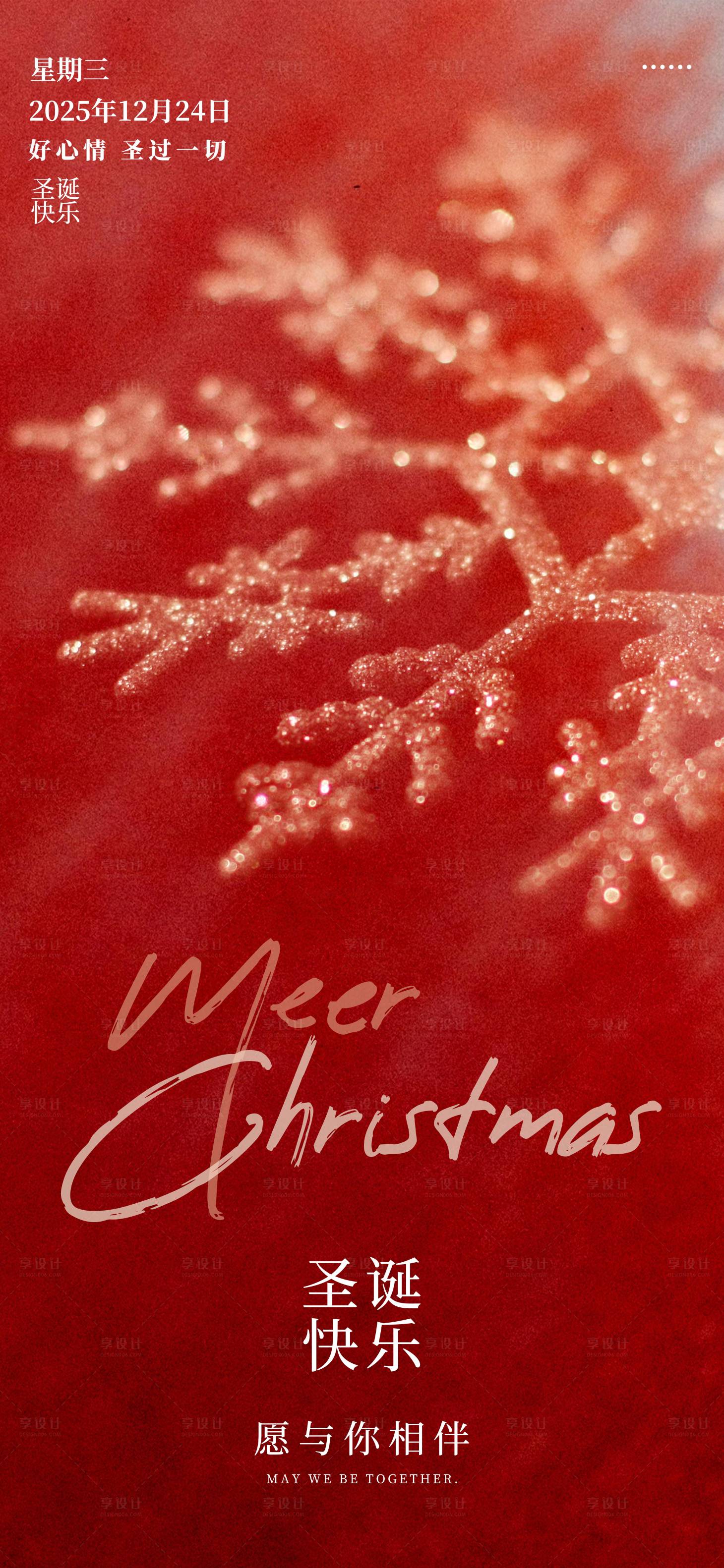 源文件下载【享设计】搜索编号：64680034210668032【圣诞节海报】