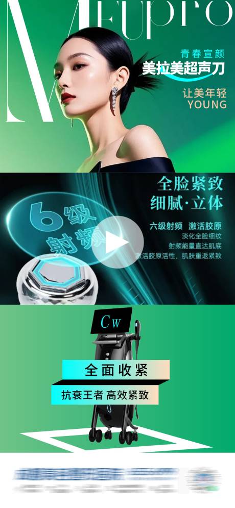 源文件下载【享设计】搜索编号：61470034047399813【美拉美超声刀海报】