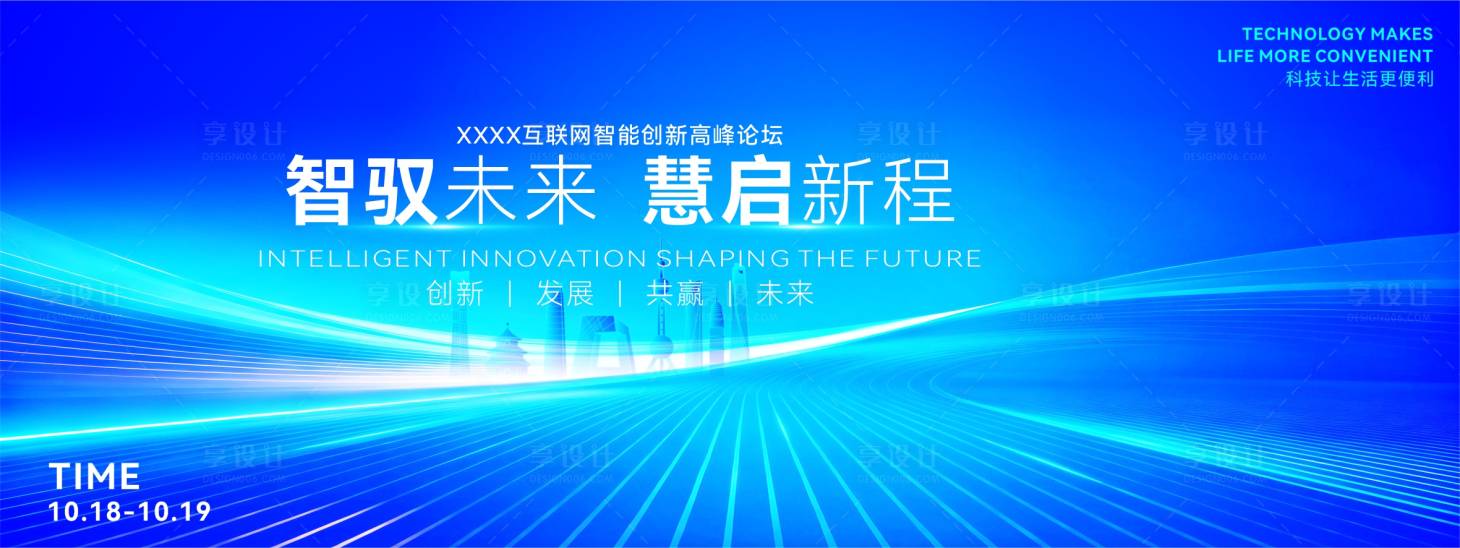 源文件下载【享设计】搜索编号：52220034127761530【互联网主题活动背景板设计】