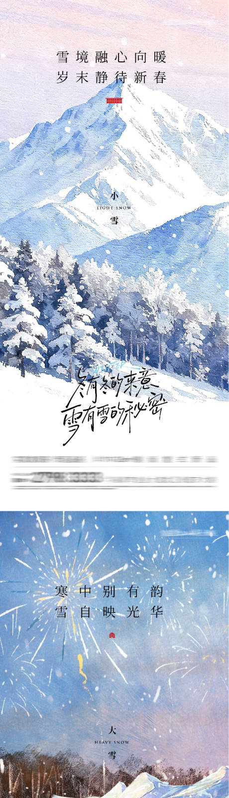 源文件下载【享设计】搜索编号：52390034063462258【地产小雪大雪素描意境海报】