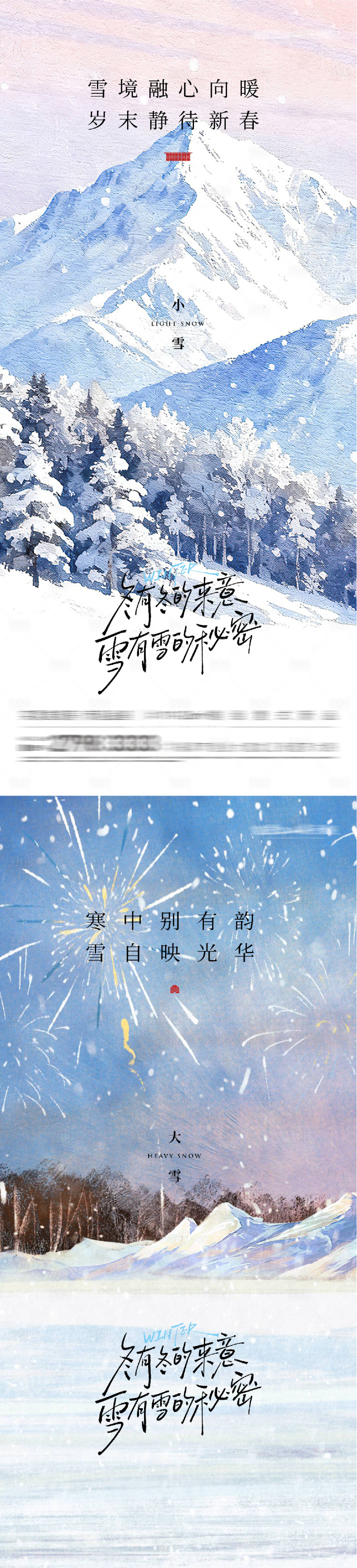 源文件下载【享设计】搜索编号：52390034063462258【地产小雪大雪素描意境海报】