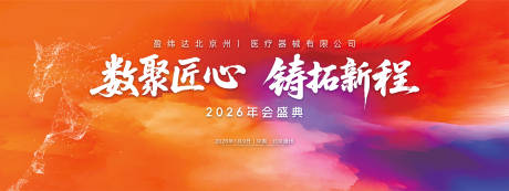 源文件下载【享设计】搜索编号：74060034151414851【2026马年企业年会】