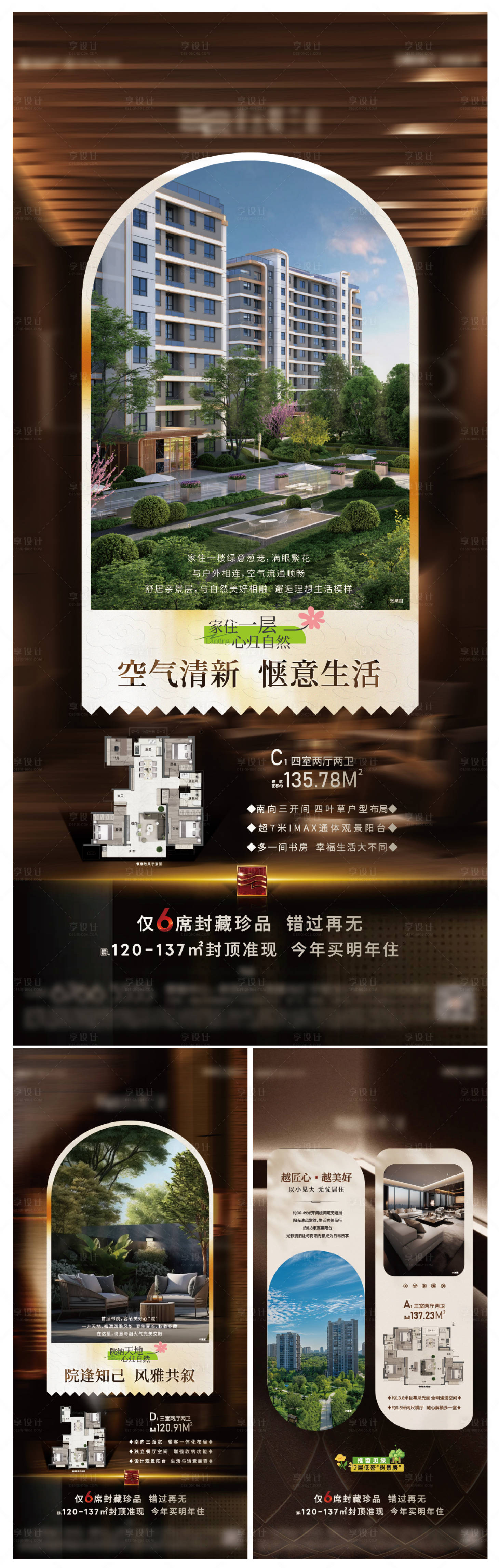 源文件下载【享设计】搜索编号：82080034088877655【地产价值点海报】