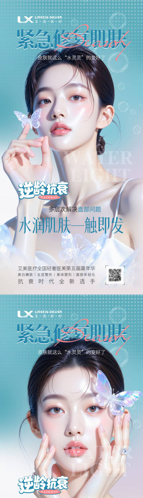 源文件下载【享设计】搜索编号：28930034231561659【水润肌肤】