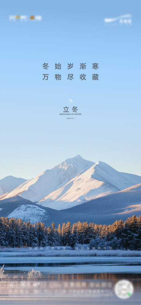 源文件下载【享设计】搜索编号：59820034193725449【地产立冬节气海报】