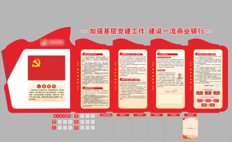 源文件下载【享设计】搜索编号：47820033979535228【党建文化墙】