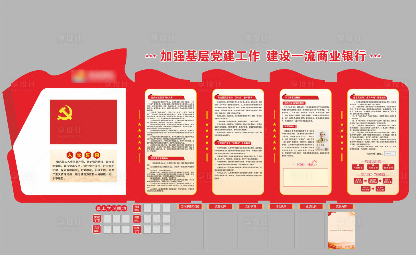 源文件下载【享设计】搜索编号：47820033979535228【党建文化墙】