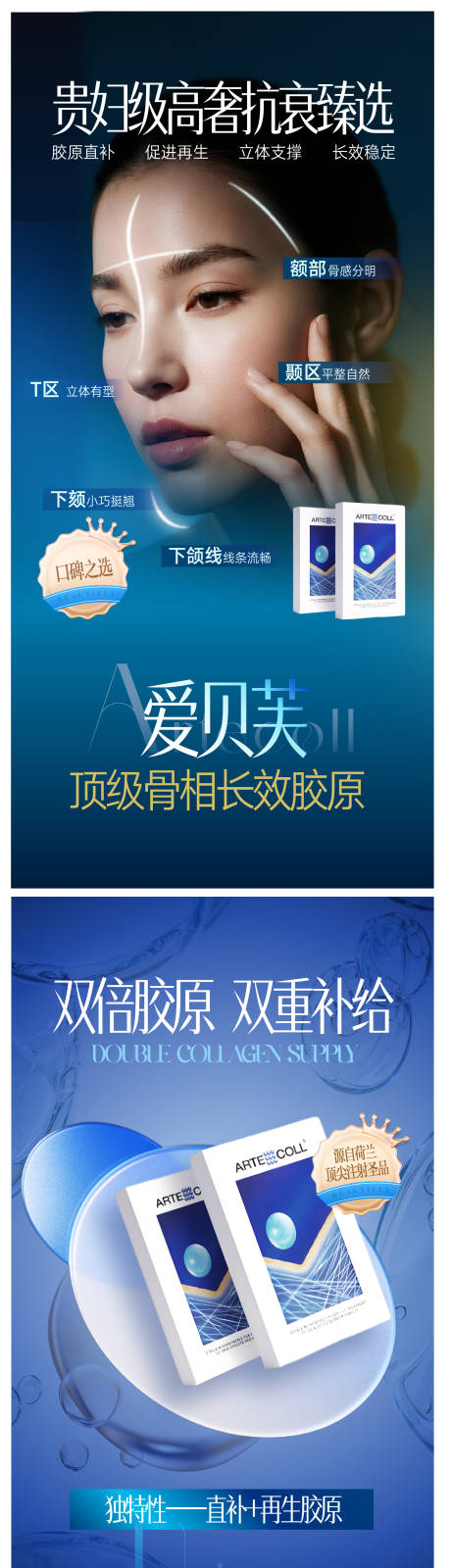 源文件下载【享设计】搜索编号：35030033904554628【爱贝芙抗衰海报】