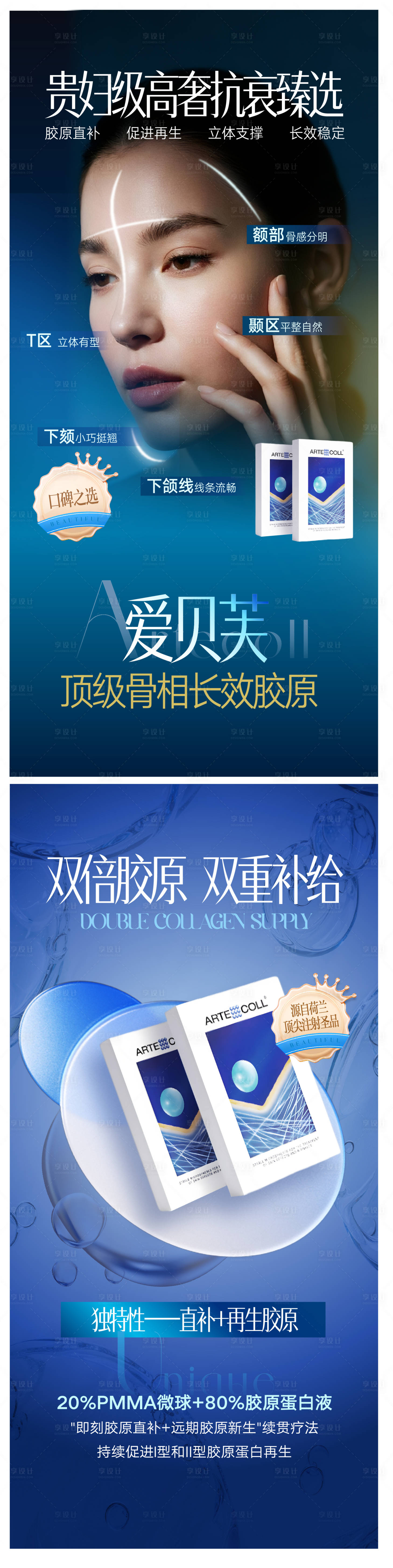 源文件下载【享设计】搜索编号：35030033904554628【爱贝芙抗衰海报】