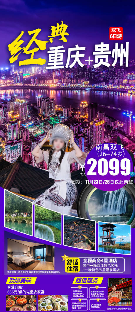 源文件下载【享设计】搜索编号：77310033918339158【潮玩重庆旅游海报】