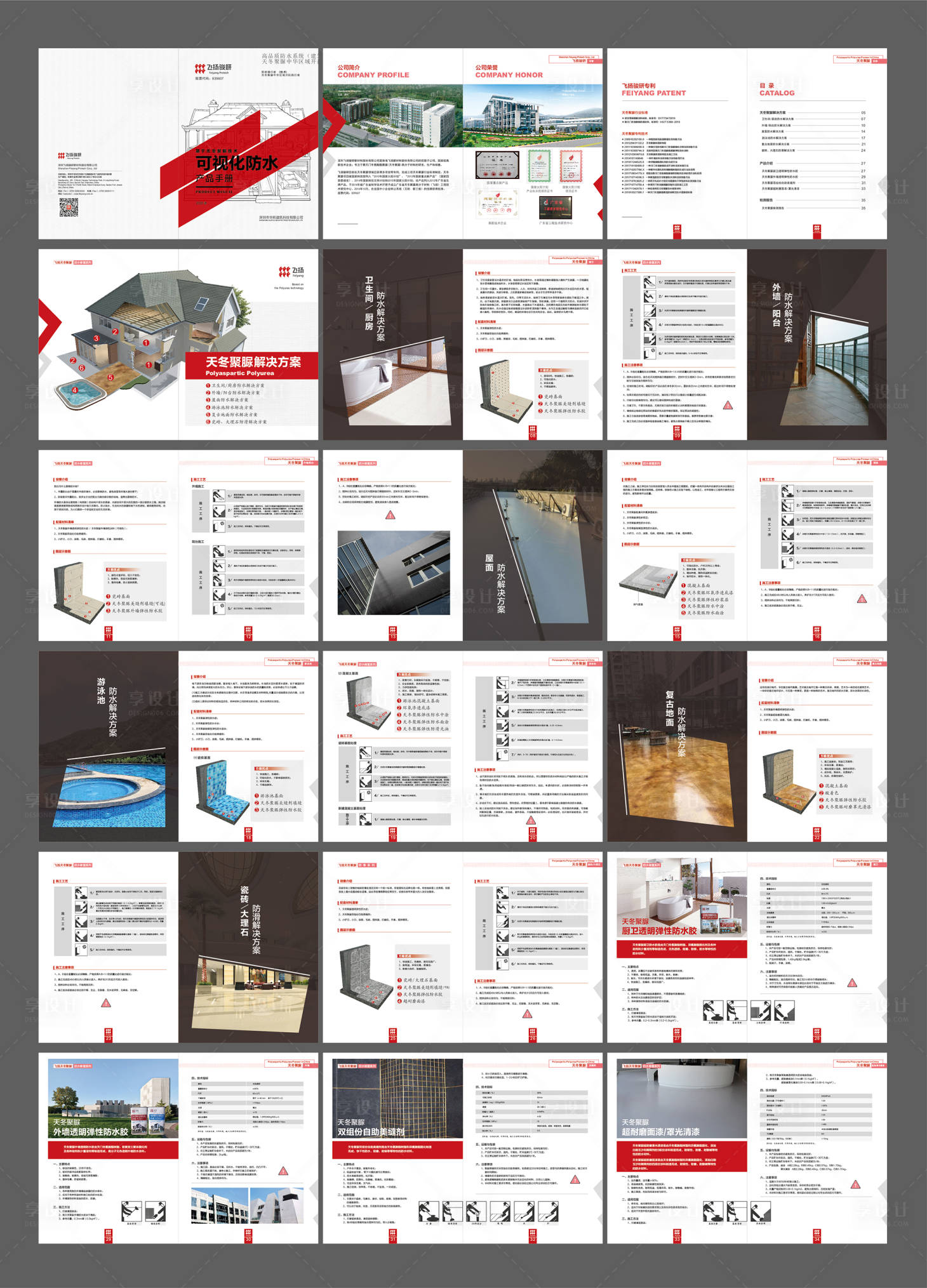 源文件下载【享设计】搜索编号：36250033989597859【企业产品画册宣传册】