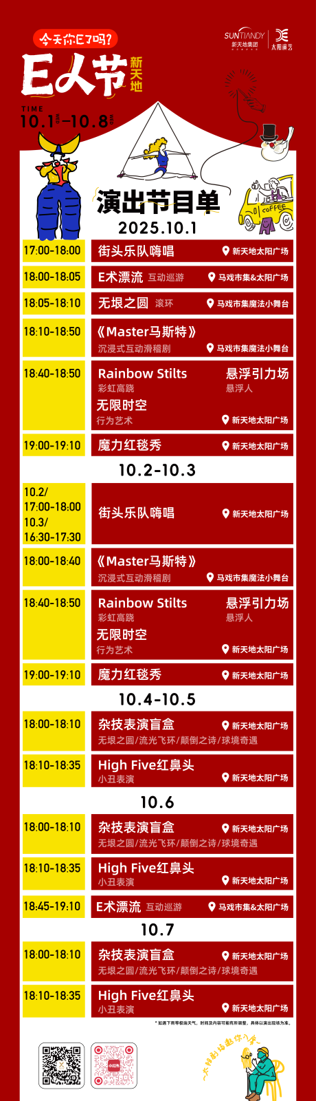 源文件下载【享设计】搜索编号：94320033871019000【艺人节节目单】