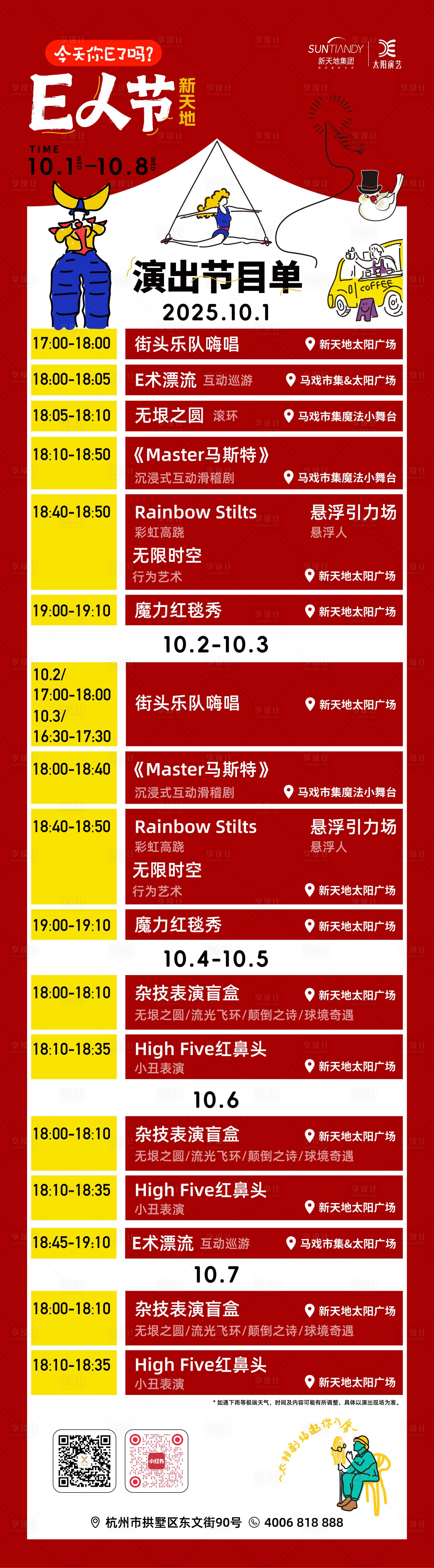 源文件下载【享设计】搜索编号：94320033871019000【艺人节节目单】