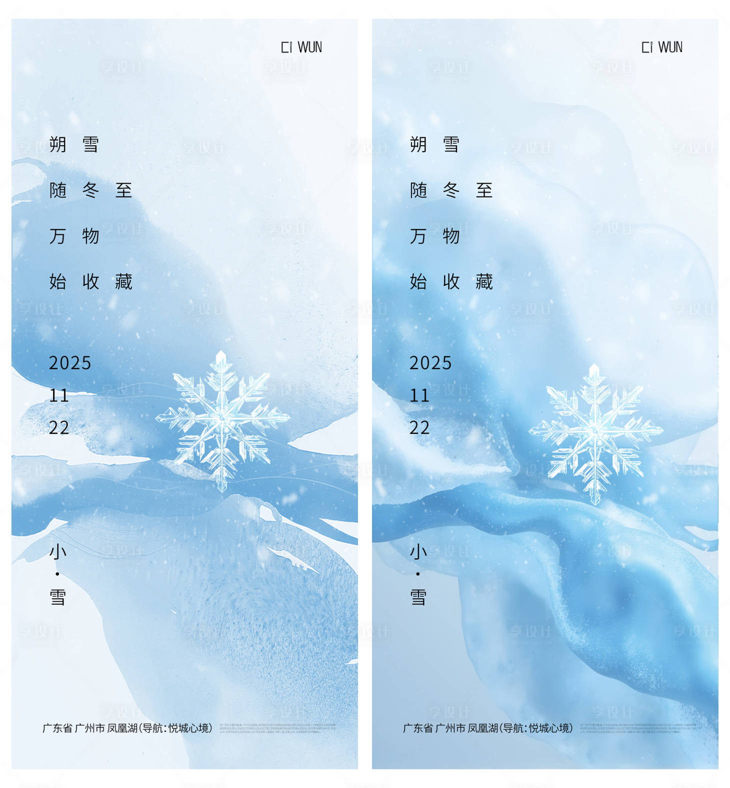 源文件下载【享设计】搜索编号：45480033978073330【小雪海报】