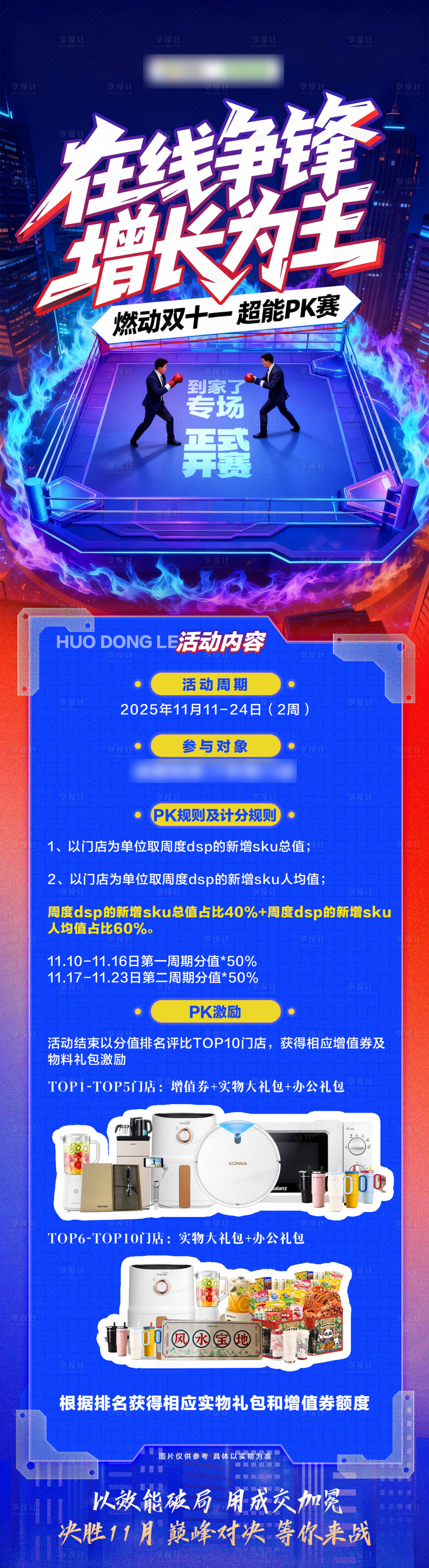 源文件下载【享设计】搜索编号：78800033975267187【房产pk比拼赛】