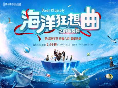 源文件下载【享设计】搜索编号：50120033904507152【梦幻海洋音乐节KV主画面】