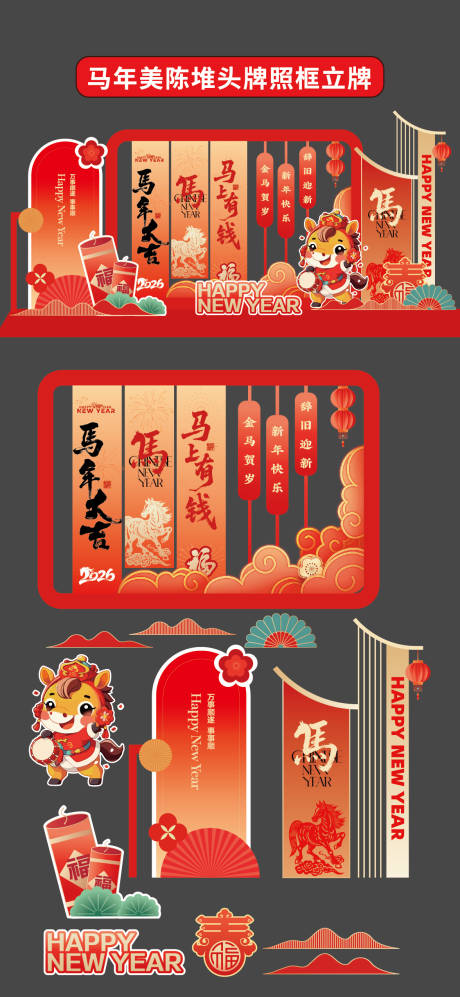 源文件下载【享设计】搜索编号：35320034130414932【马年美陈堆头拍照框立牌商场2026年】