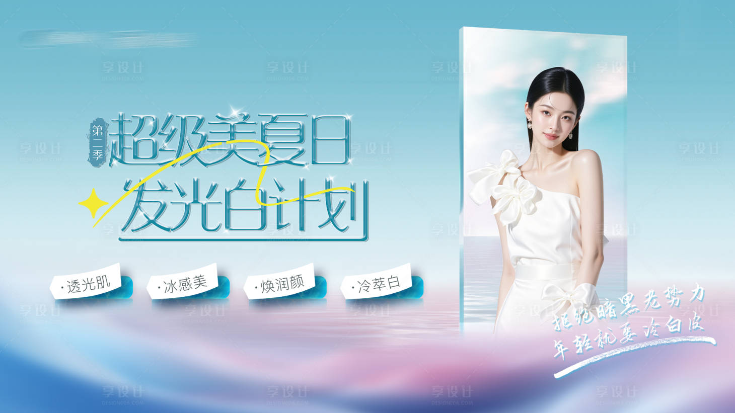 源文件下载【享设计】搜索编号：82120034054391781【发光白计划轮播图】