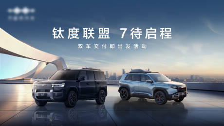 源文件下載【享設(shè)計】搜索編號：15270033967551337【汽車城市kv】