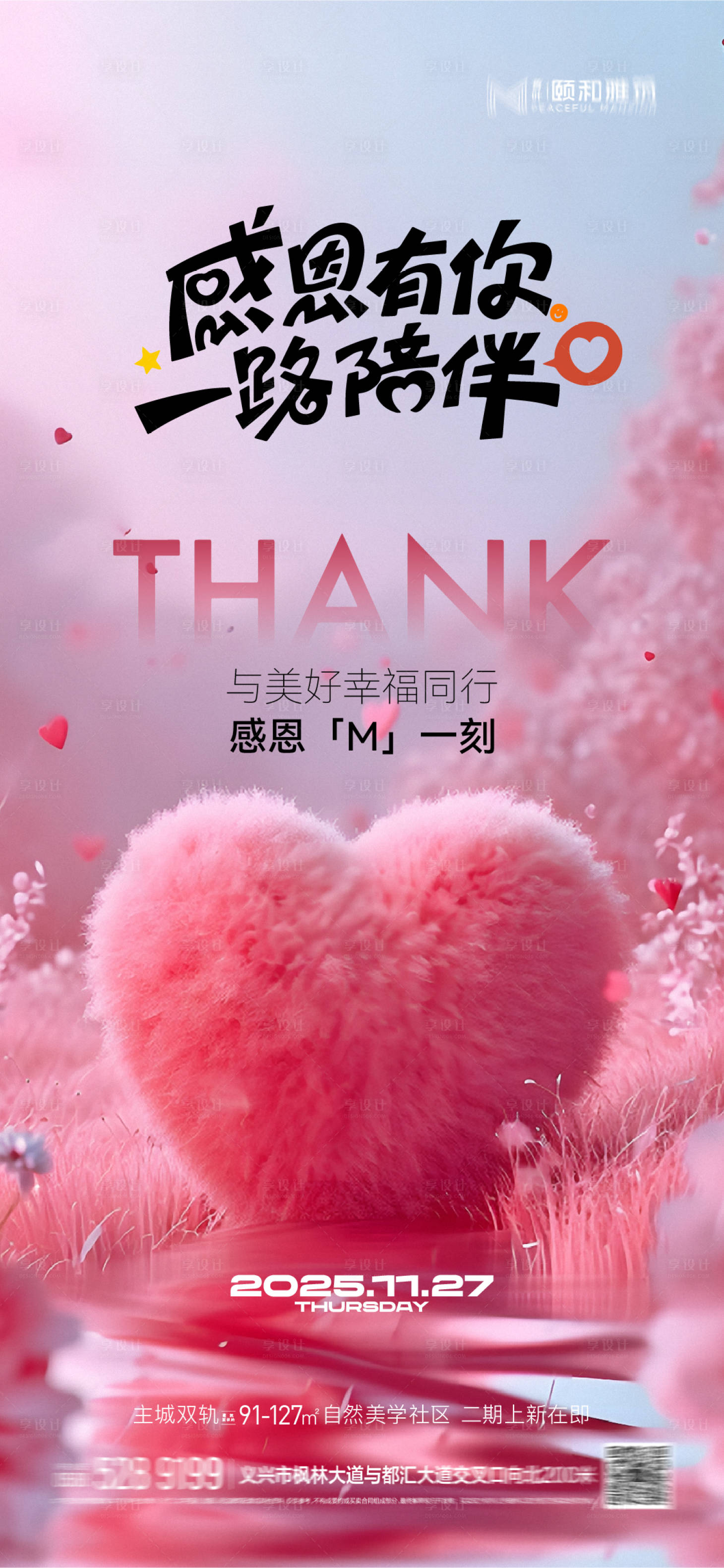 源文件下载【享设计】搜索编号：71270034142257392【感恩节节日海报 】