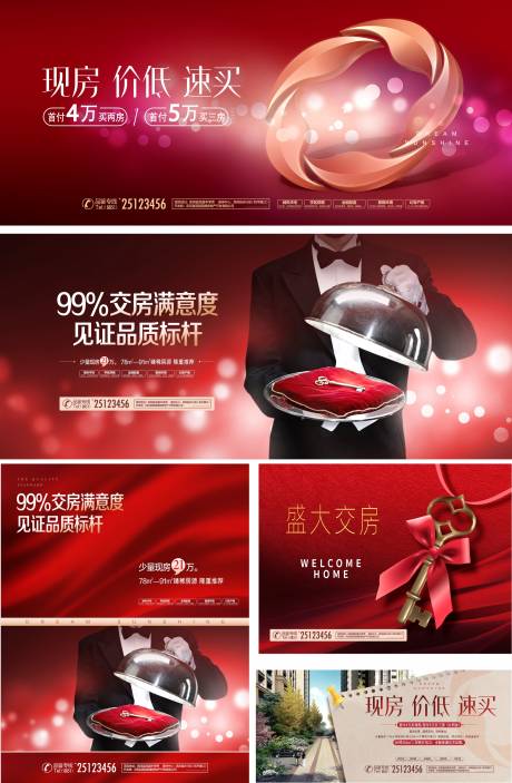 源文件下载【享设计】搜索编号：72020033996272521【地产交房收房现房海报展板】