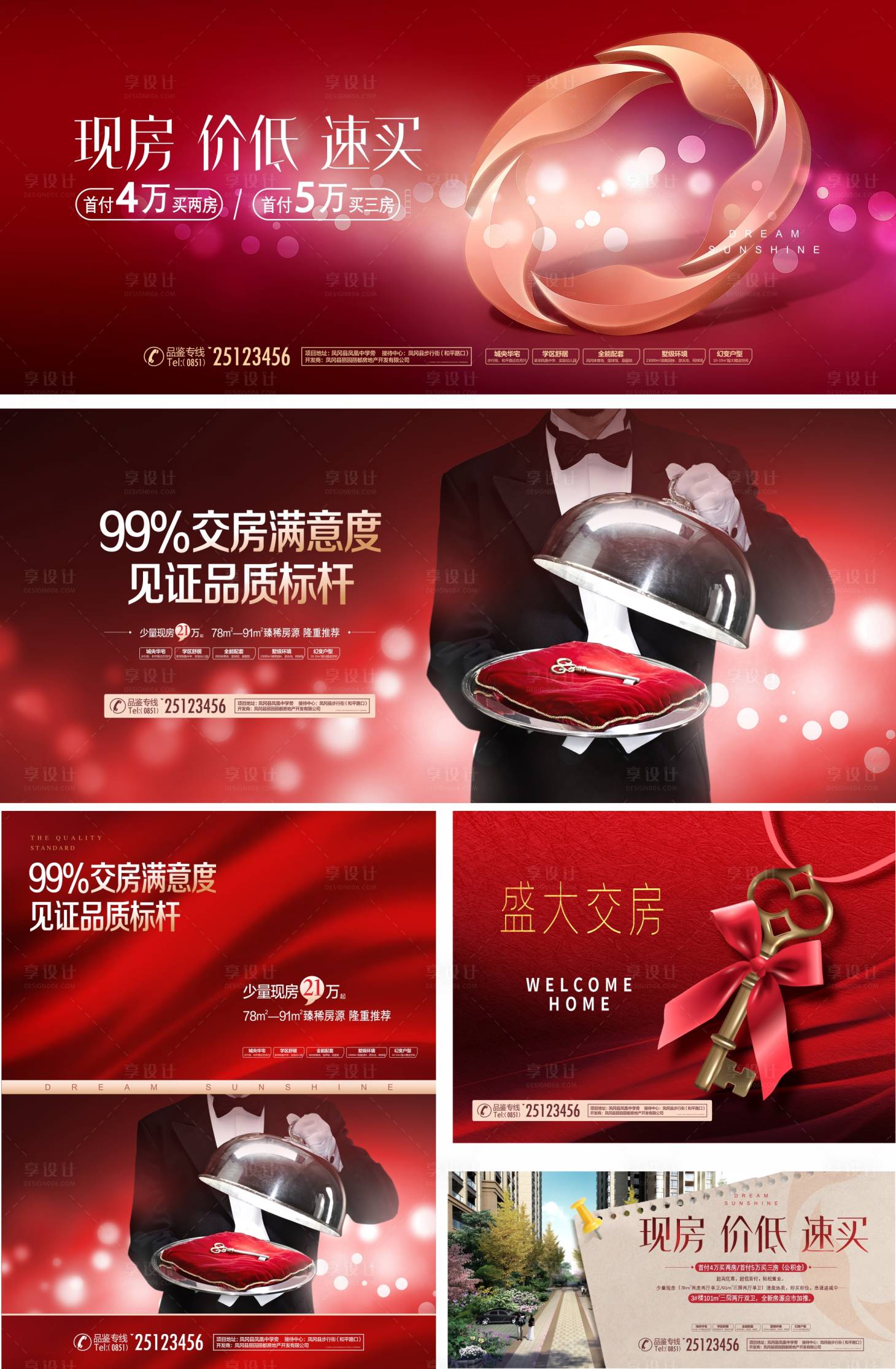 源文件下载【享设计】搜索编号：72020033996272521【地产交房收房现房海报展板】