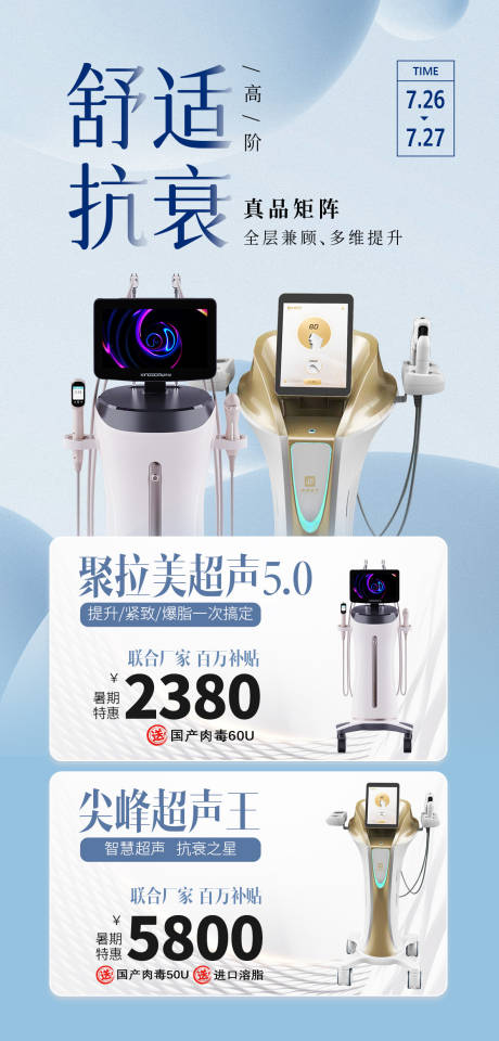 源文件下载【享设计】搜索编号：54090034098565843【医美仪器品项价格海报】