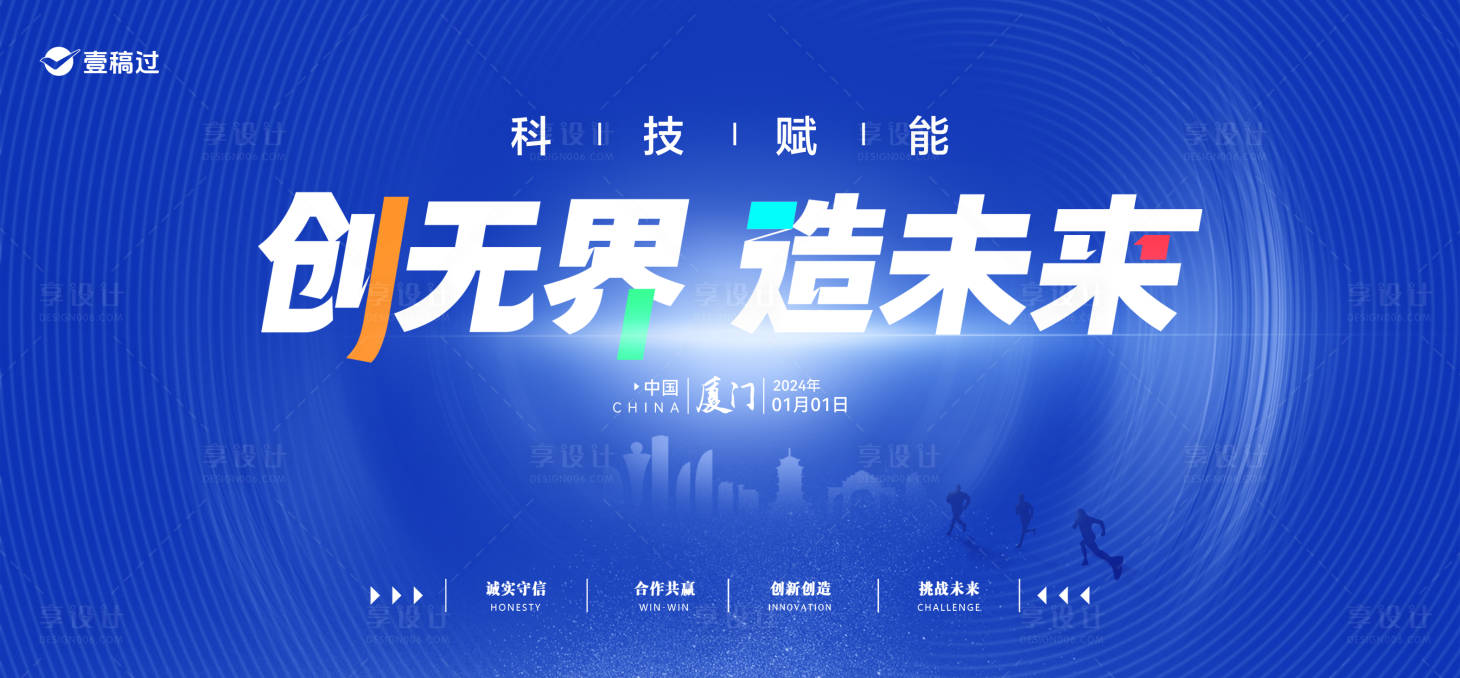 源文件下载【享设计】搜索编号：16090034009918004【科技峰会主视觉】