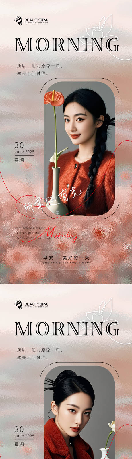 源文件下载【享设计】搜索编号：83140034260858518【医美早安系列海报】