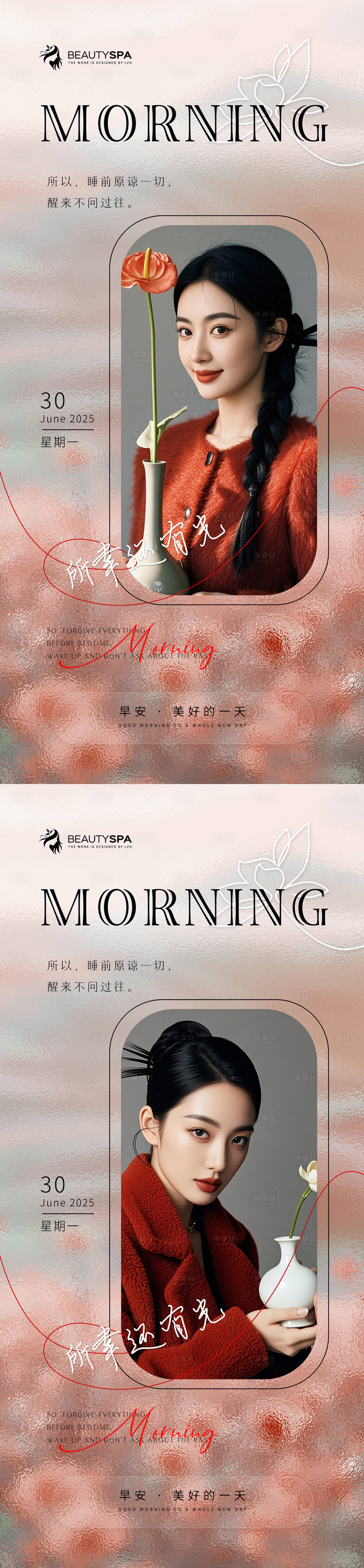 源文件下載【享設計】搜索編號：83140034260858518【醫美早安系列海報】