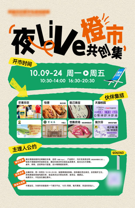 源文件下载【享设计】搜索编号：90540033850078469【市集招募海报】