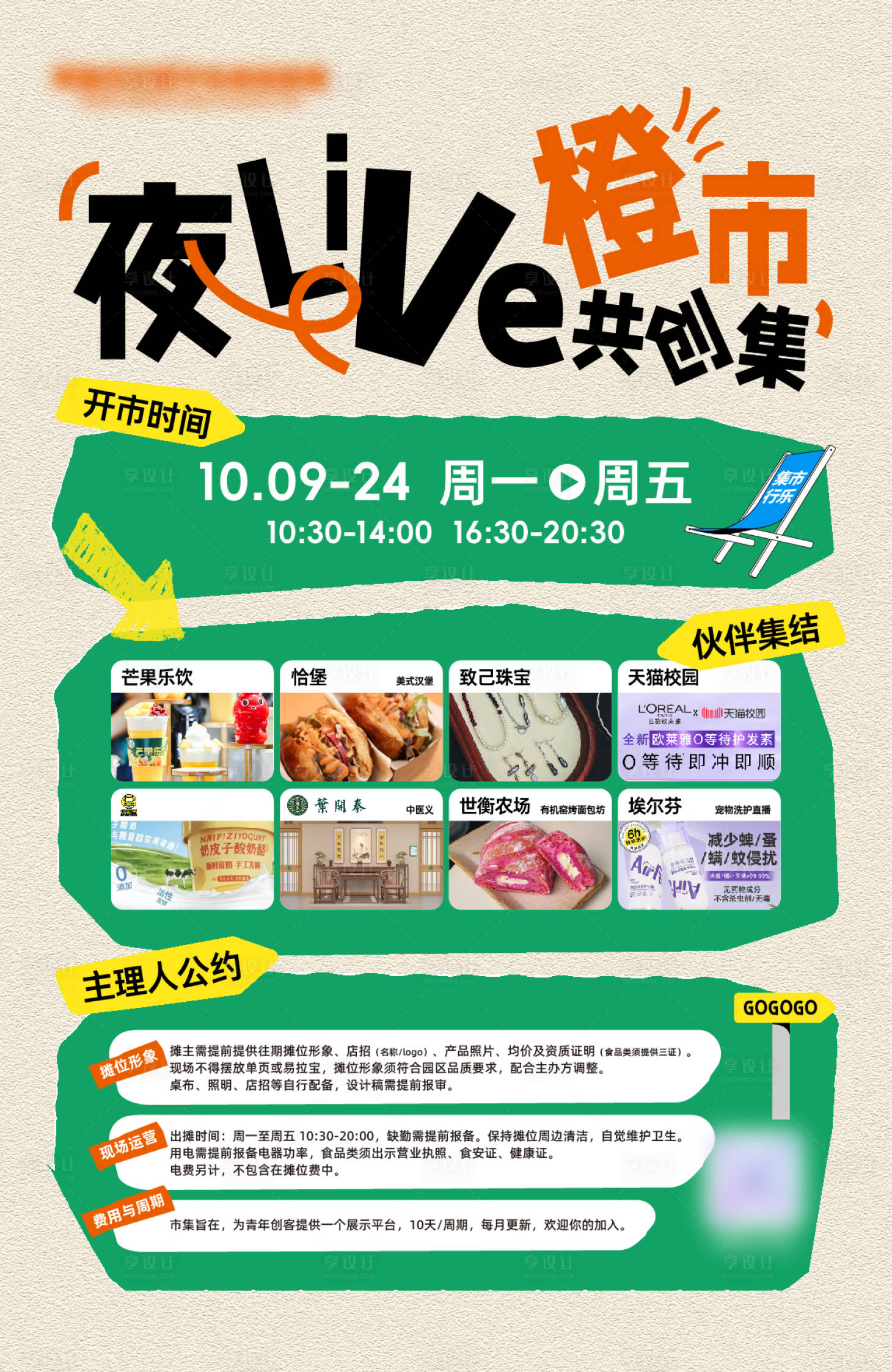 源文件下载【享设计】搜索编号：90540033850078469【市集招募海报】