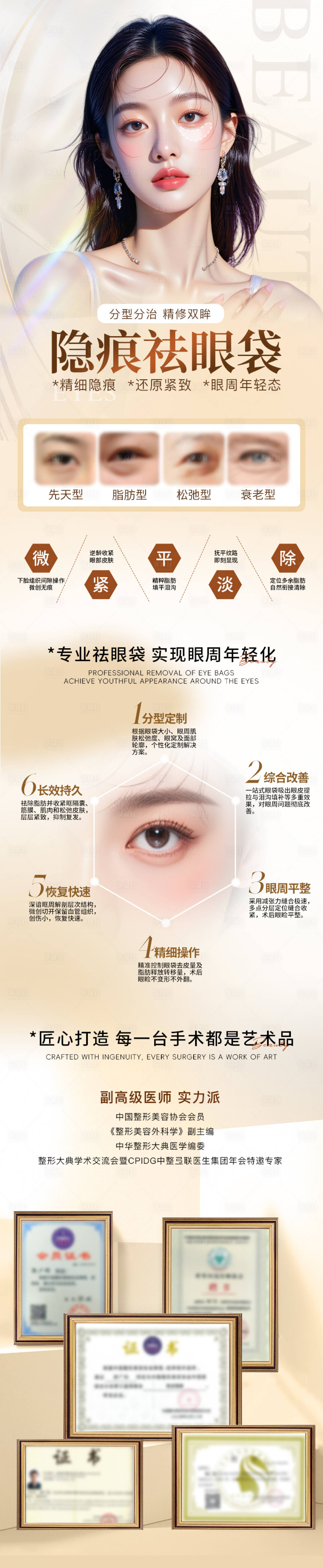 源文件下载【享设计】搜索编号：15960034145489278【医美美团隐痕祛眼袋长图】