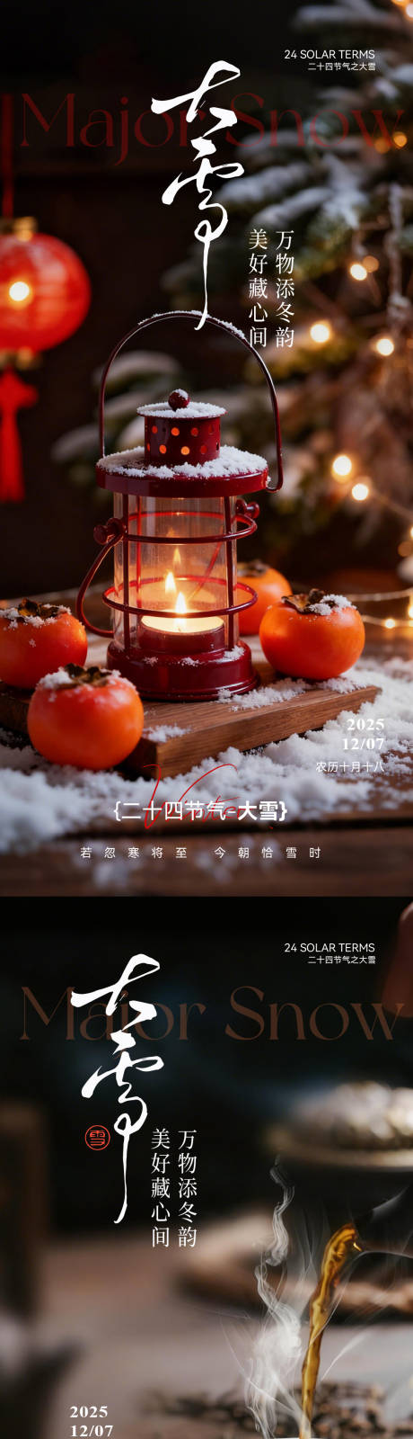 源文件下載【享設計】搜索編號：35670034219379552【大雪溫馨節氣海報】