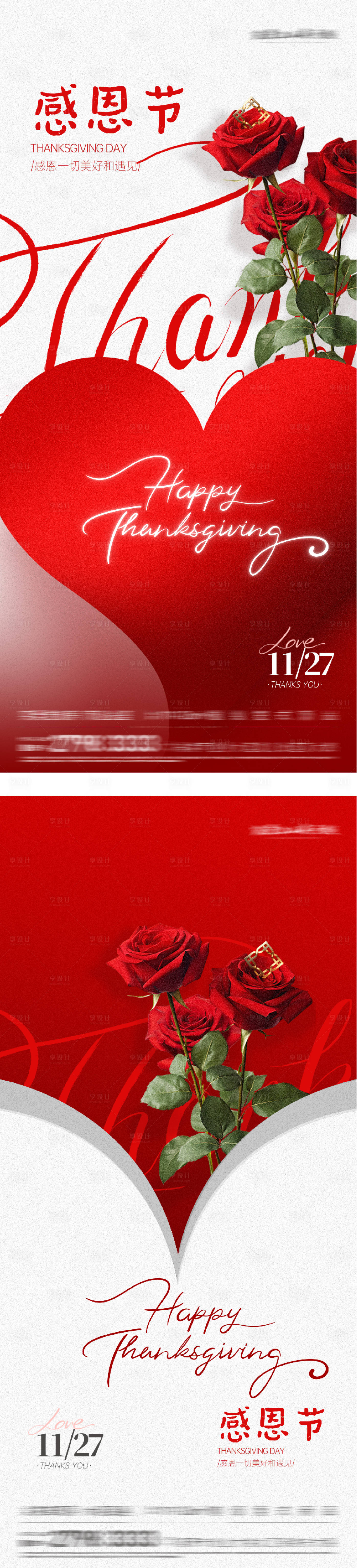 源文件下载【享设计】搜索编号：97960034199162113【地产感恩节创意海报】