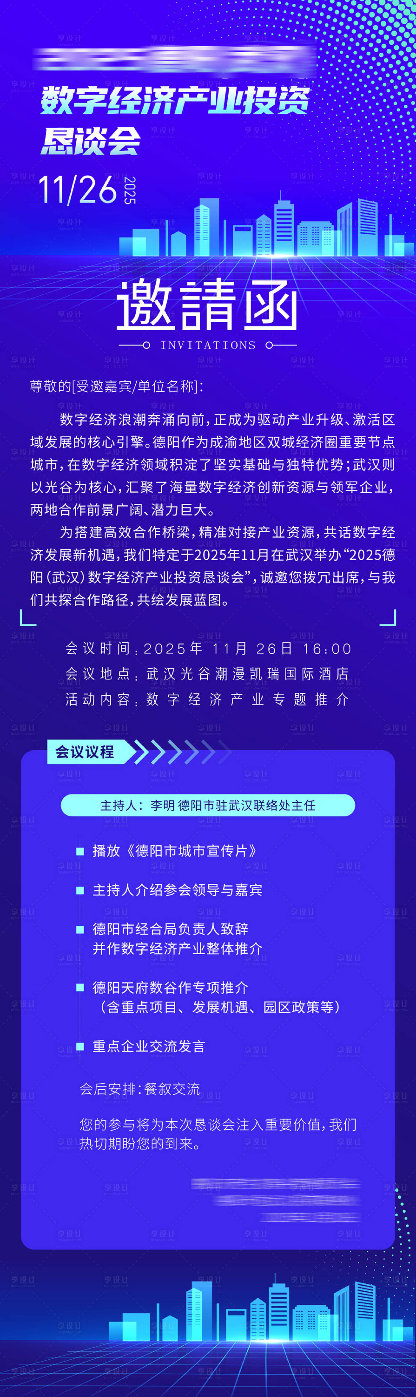 源文件下载【享设计】搜索编号：69570034151361533【邀请函】
