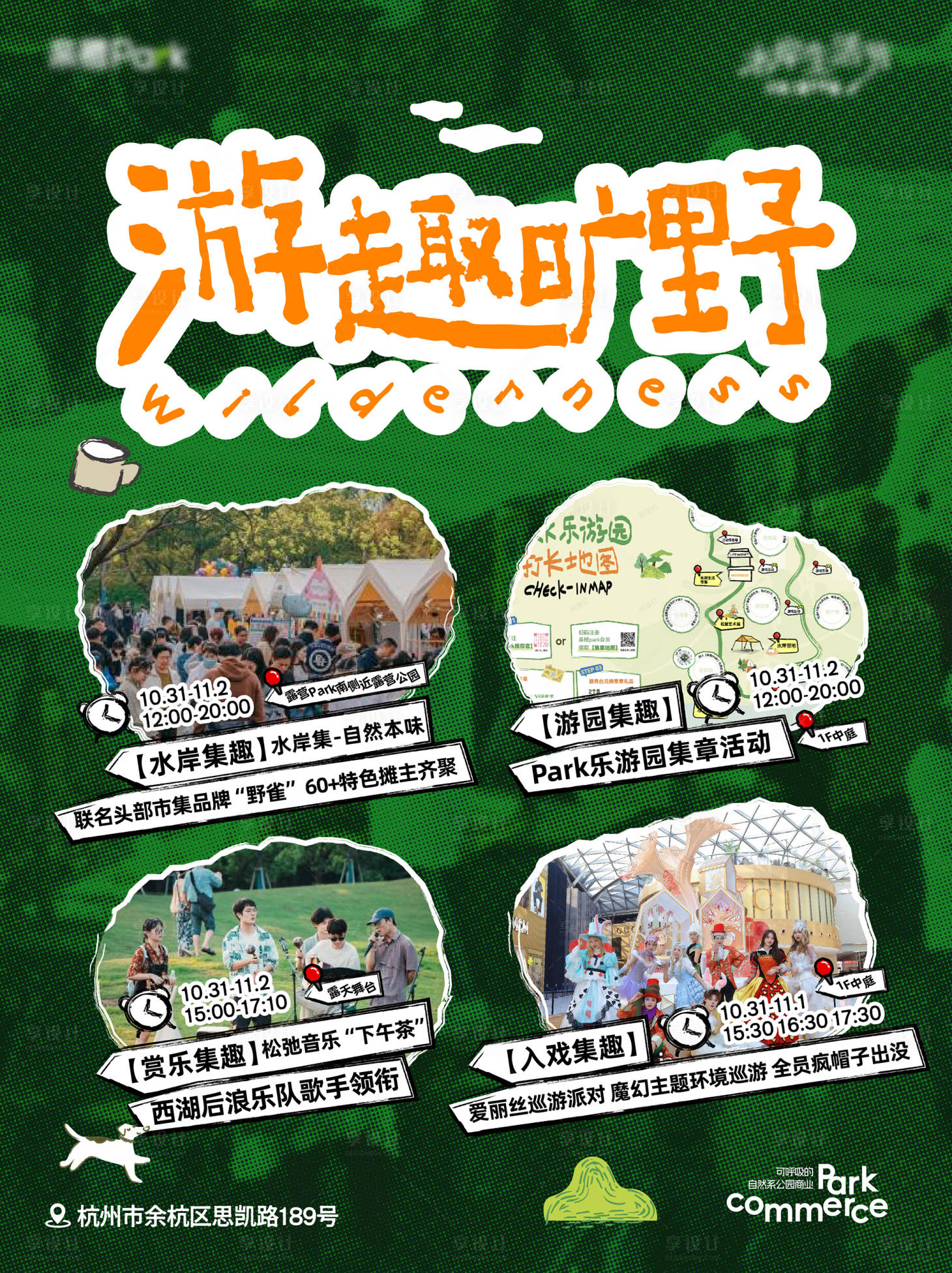 源文件下载【享设计】搜索编号：59780033874231552【旷野活动小红书海报】