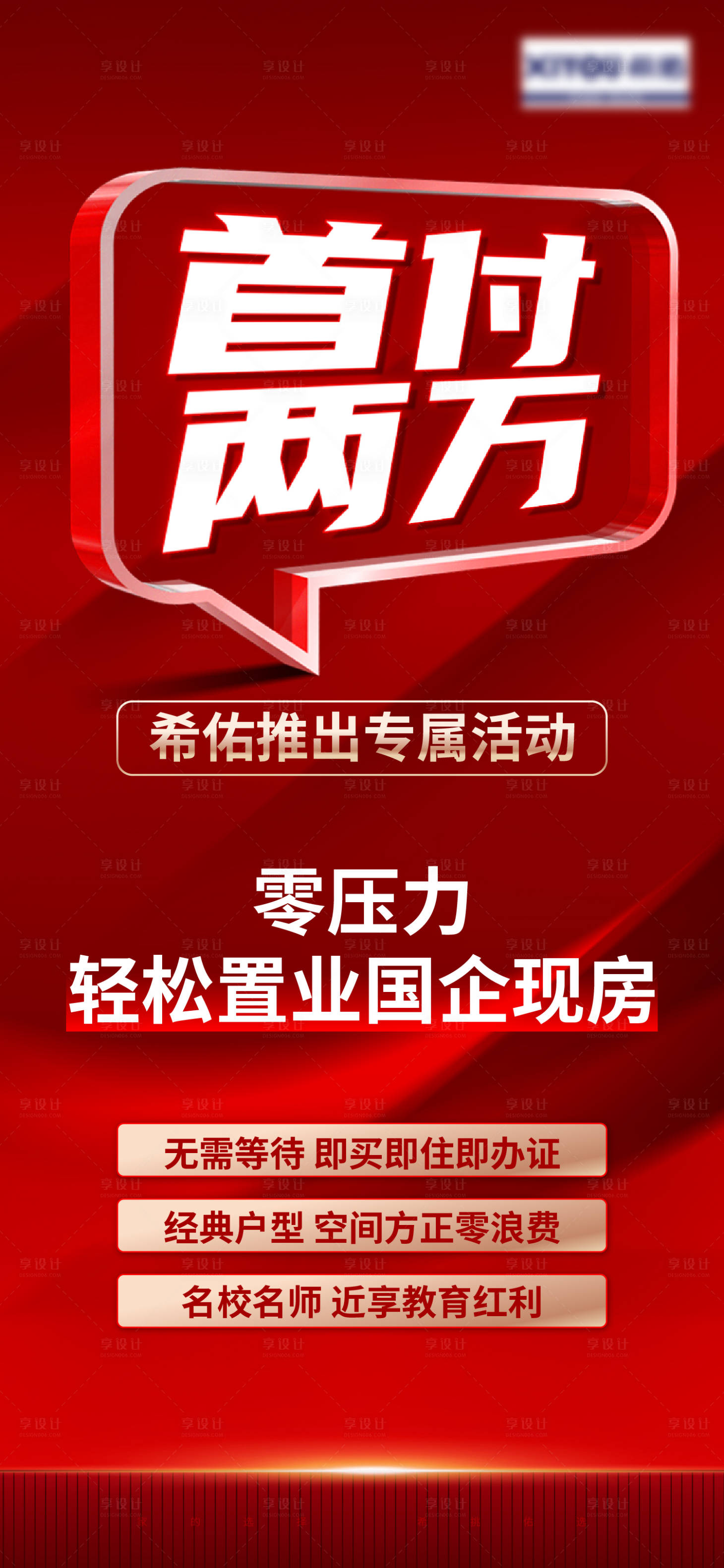 源文件下载【享设计】搜索编号：94350033882952958【0110625 特价房单图】