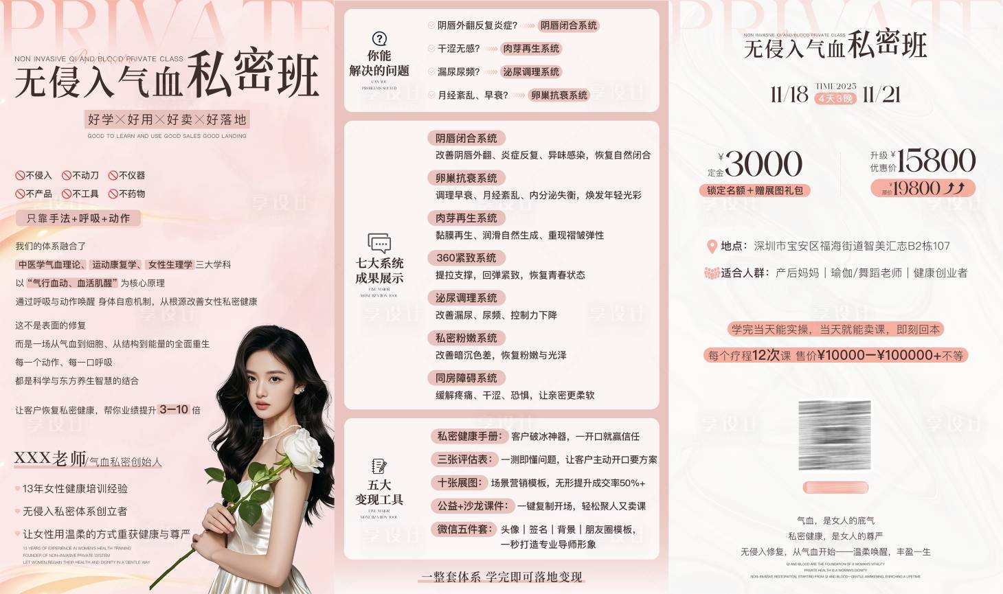 源文件下载【享设计】搜索编号：75100034218919512【私密课程线上海报】