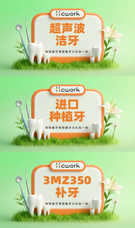 源文件下载【享设计】搜索编号：38390034049131965【口腔牙科绿色清新banner】