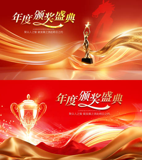 源文件下载【享设计】搜索编号：47630033816508203【年终颁奖主画面】
