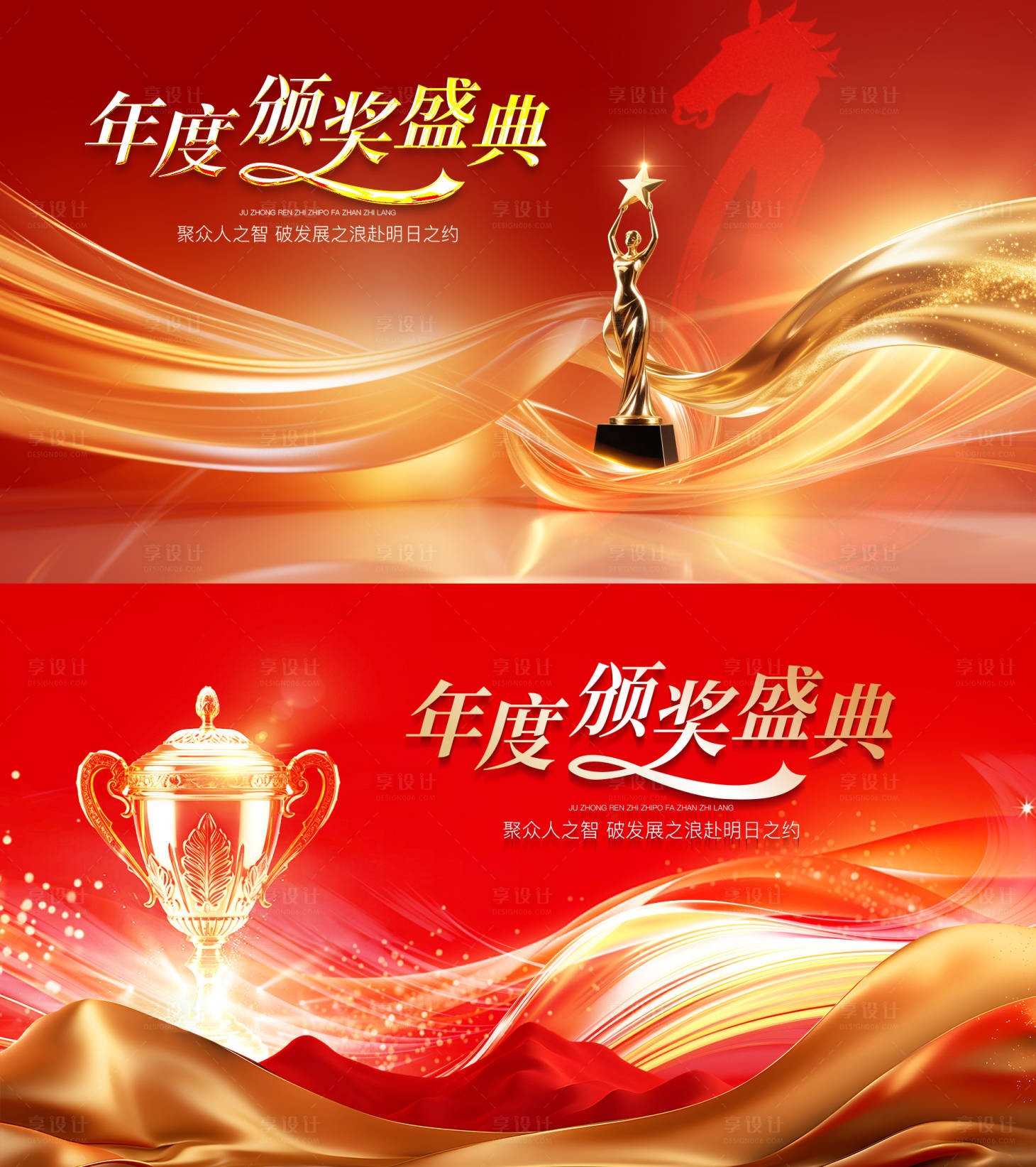 源文件下载【享设计】搜索编号：47630033816508203【年终颁奖主画面】