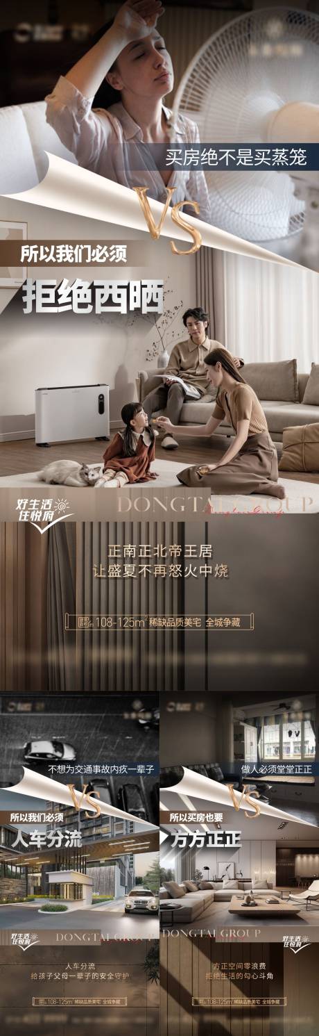 源文件下载【享设计】搜索编号：81540033879877332【地产买房户型痛点对比系列海报】