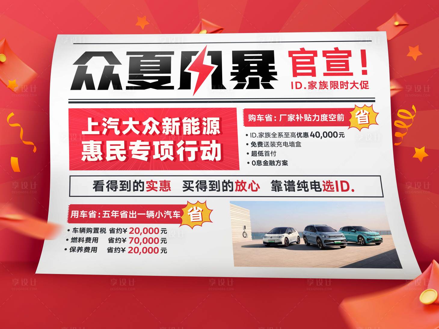 源文件下载【享设计】搜索编号：90390034188304755【倒计时 】