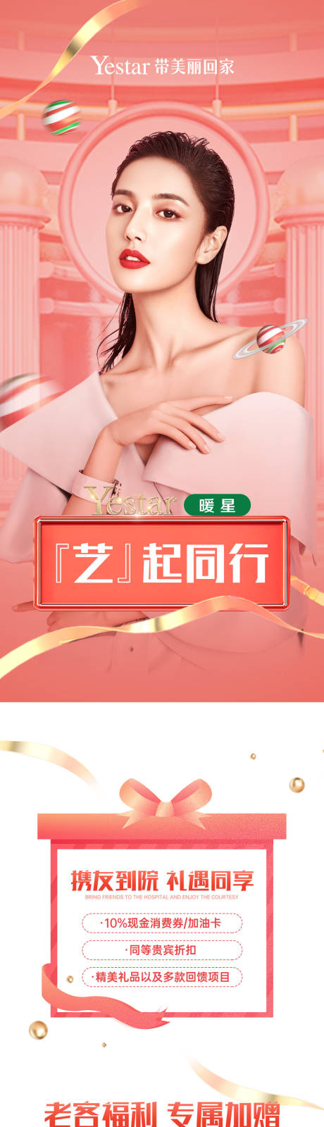 源文件下载【享设计】搜索编号：43060033855132530【VIP老带新活动政策海报】