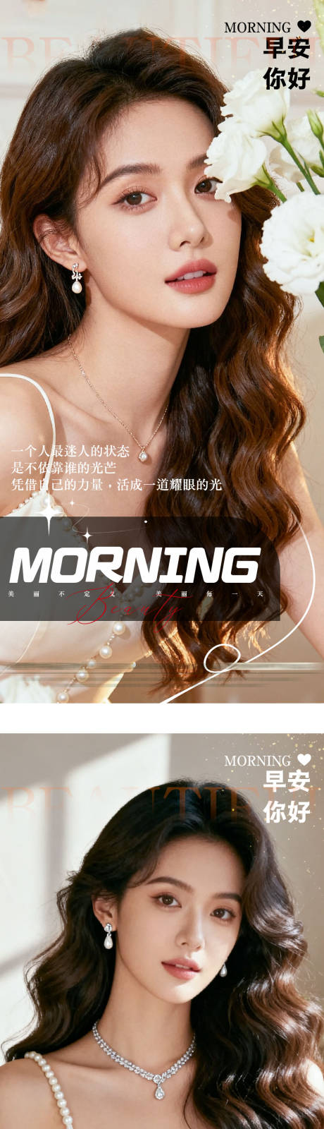 源文件下载【享设计】搜索编号：11380033842513678【医美早安科普系列海报】